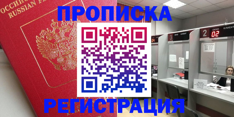 временная регистрация недорого в Голицыно