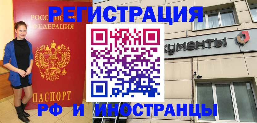 временная регистрация в квартире в Голицыно
