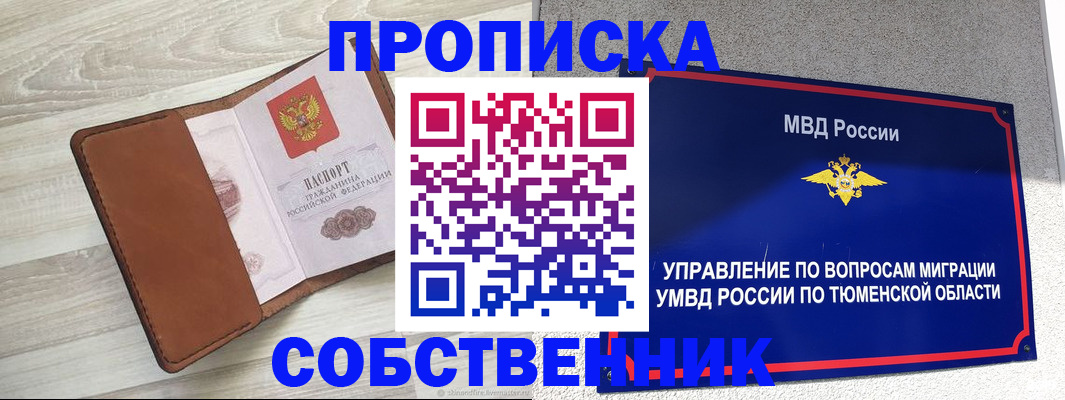 временная регистрация в Голицыно
